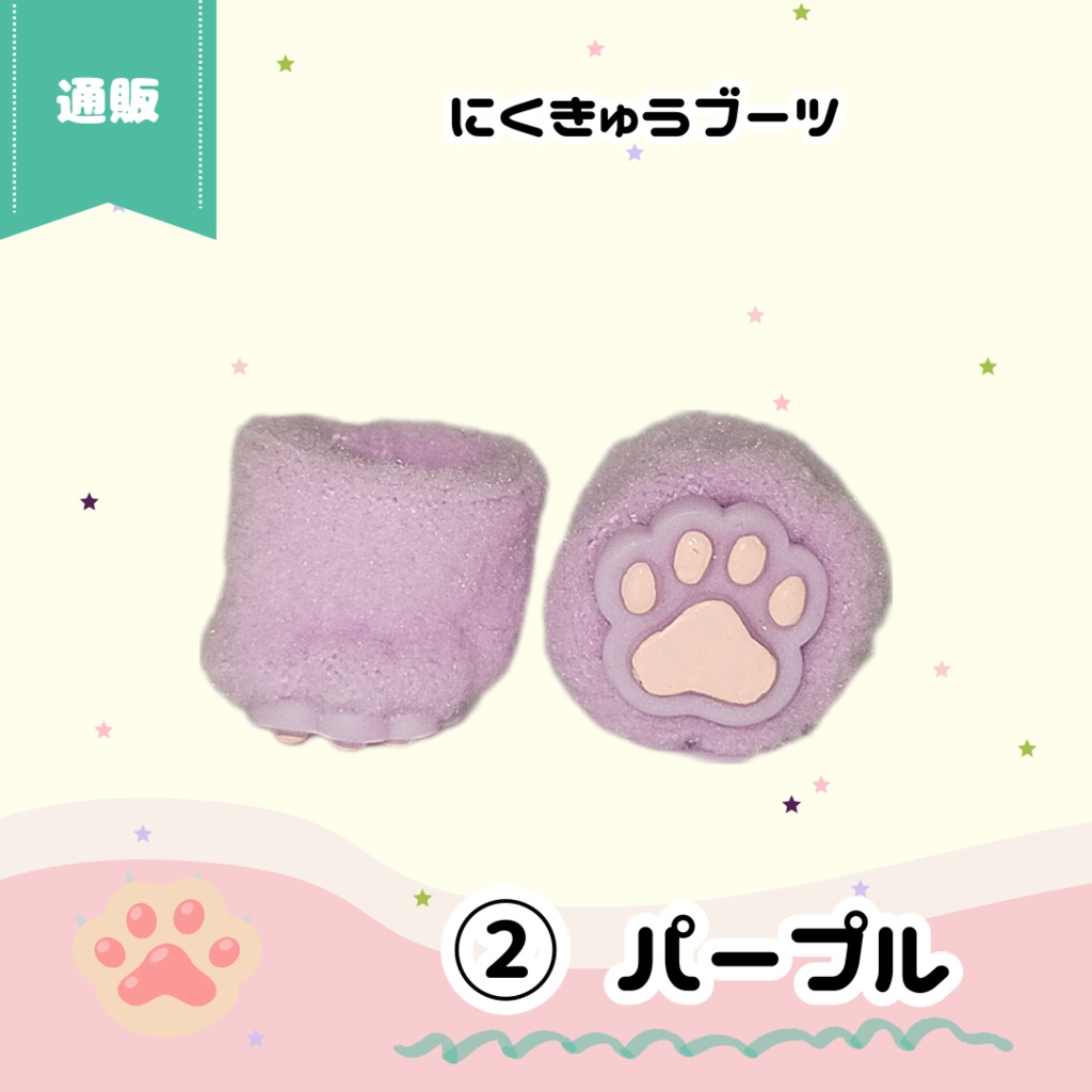 9/9(土)11時~ にくきゅうブーツ