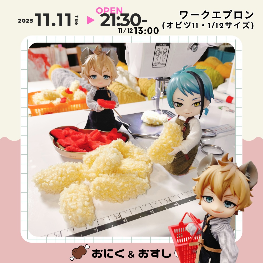 11/11(火) 21:30~ ワークエプロン(ドール)