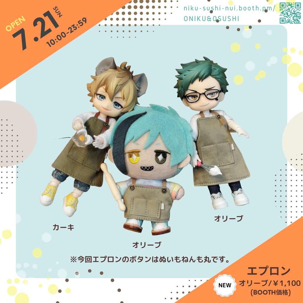 11/11(火) 21:30~ ワークエプロン(ドール)