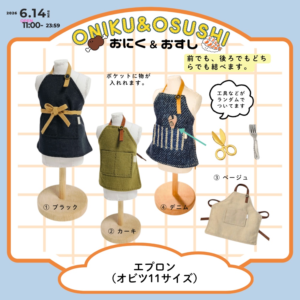 2026/6/14(日) 11: 00～ ワークエプロン(ドール・ぬい)