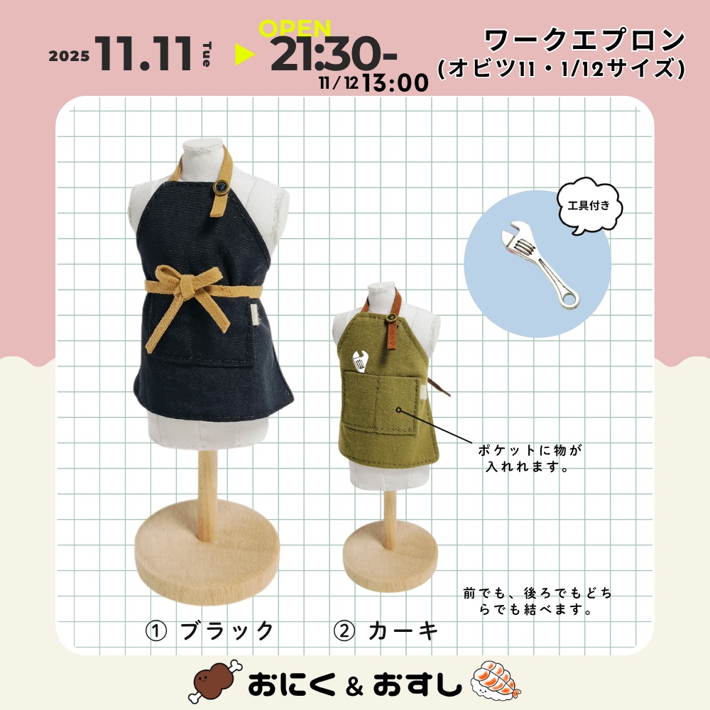 11/11(火) 21:30～ ワークエプロン(ドール)