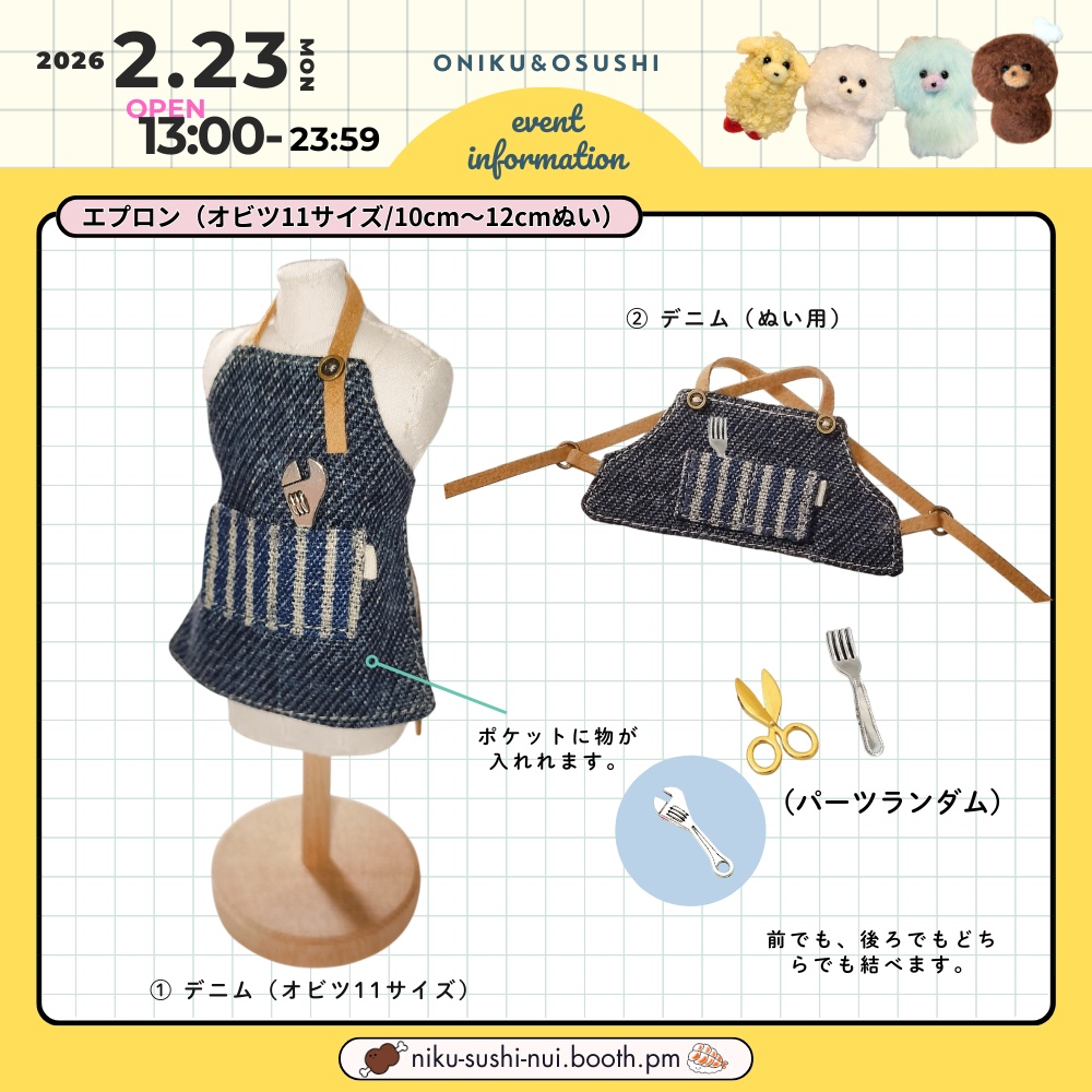 2/23(月) 13:00～ ワークエプロン(ドール・ぬい)