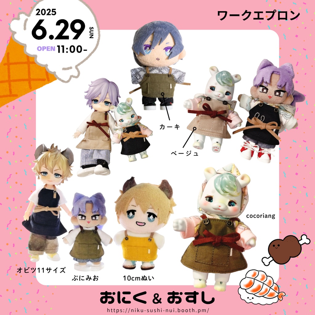 11/11(火) 21:30~ ワークエプロン(ドール)