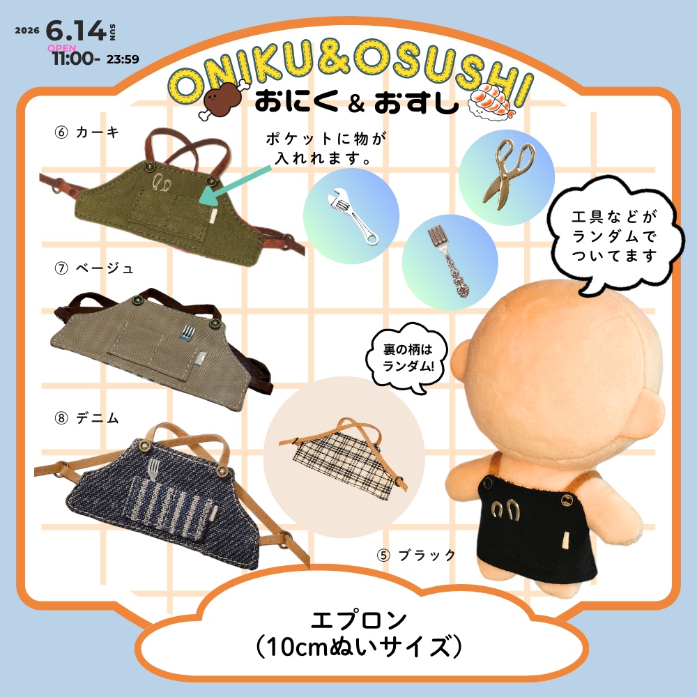 2026/6/14(日) 11: 00~ ワークエプロン(ドール・ぬい)