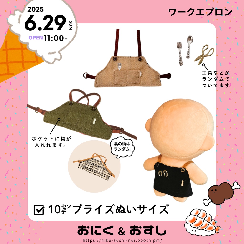 【NEW】6/29(日) 11:00~ ワークエプロン(ぬい・ドール)