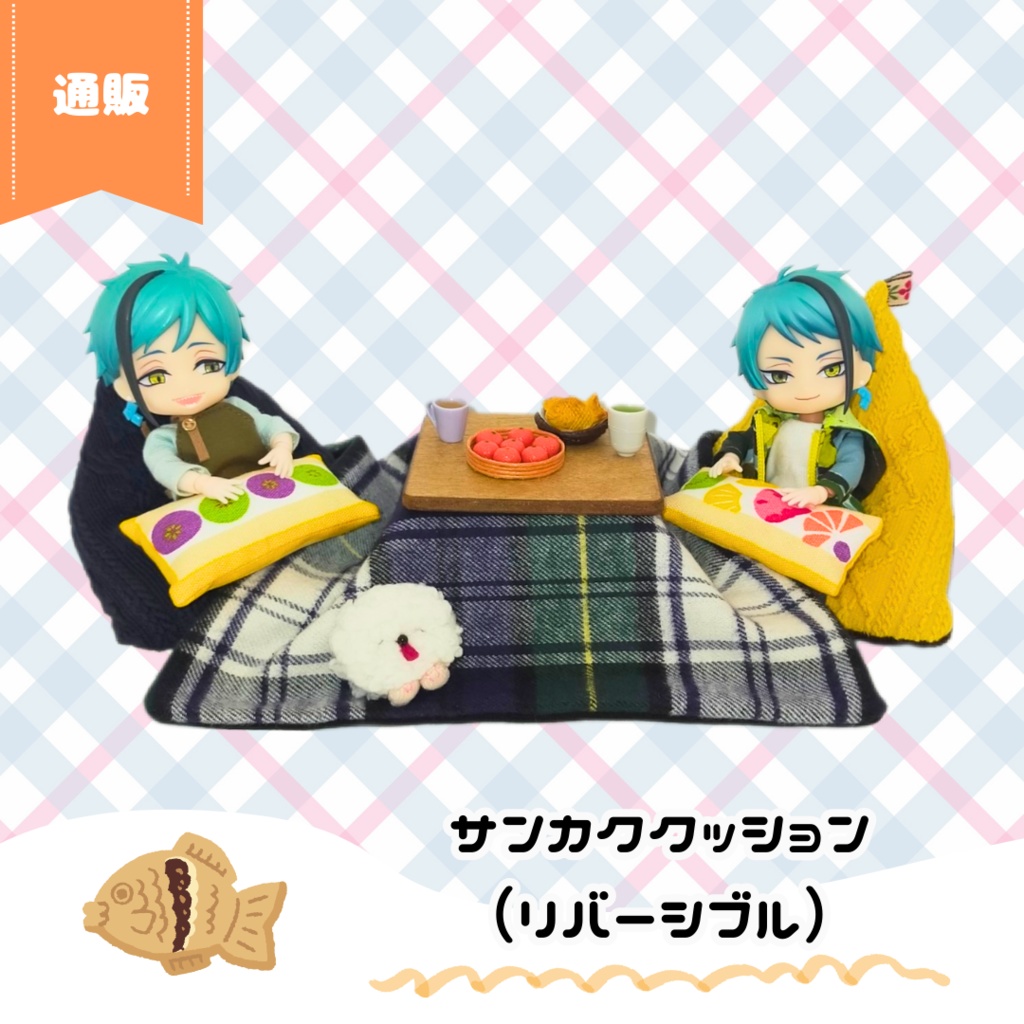 8/27(水) 21:30~ サンカククッション(2個セット)