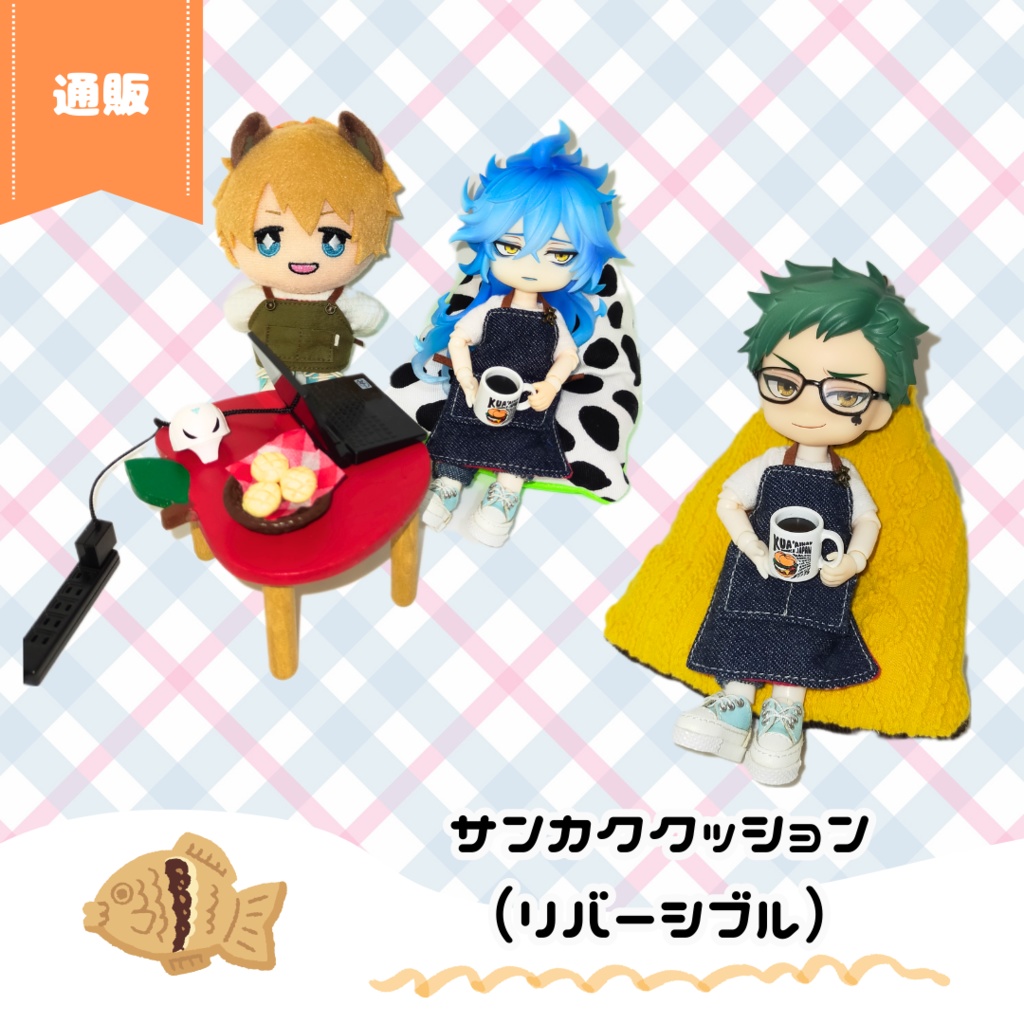 8/27(水) 21:30~ サンカククッション(2個セット)