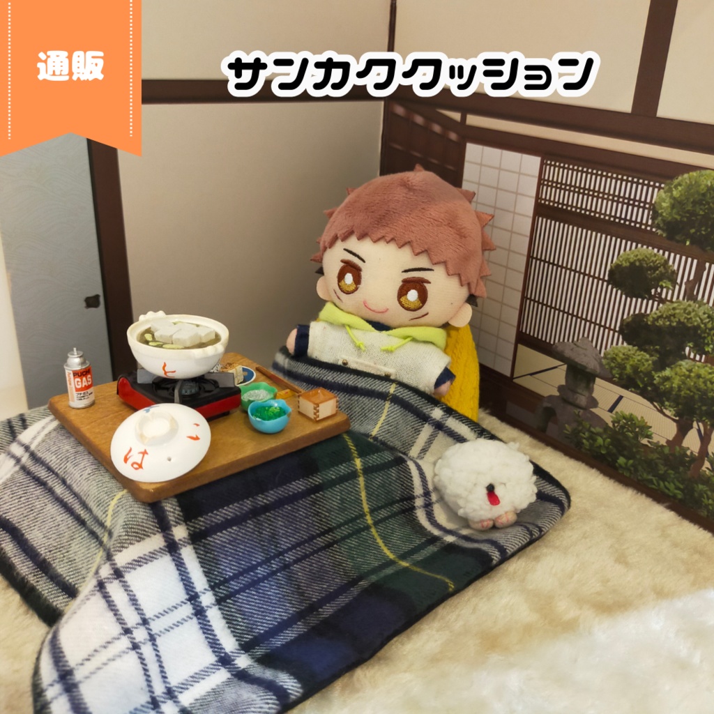 8/27(水) 21:30~ サンカククッション(2個セット)