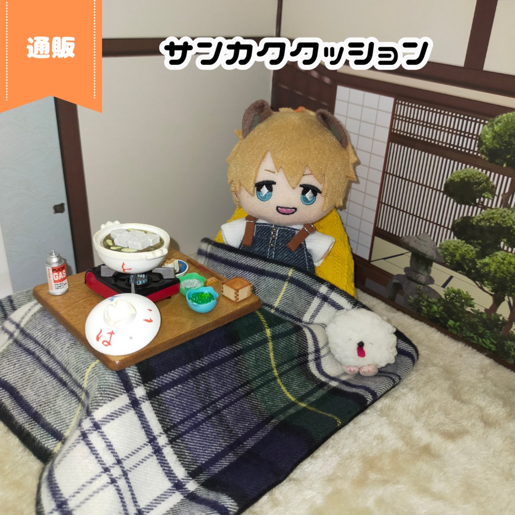 8/27(水) 21:30~ サンカククッション(2個セット)