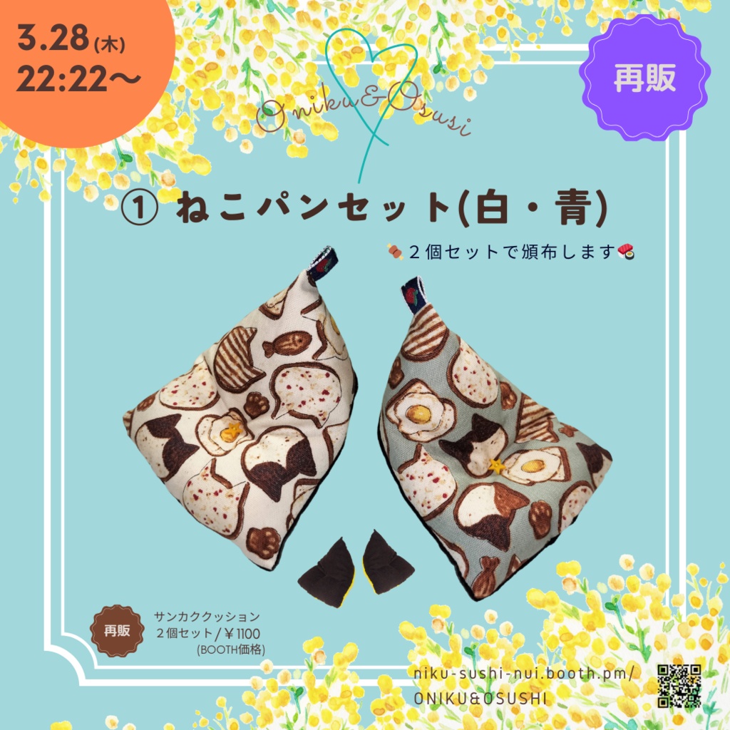 8/27(水) 21:30~ サンカククッション(2個セット)