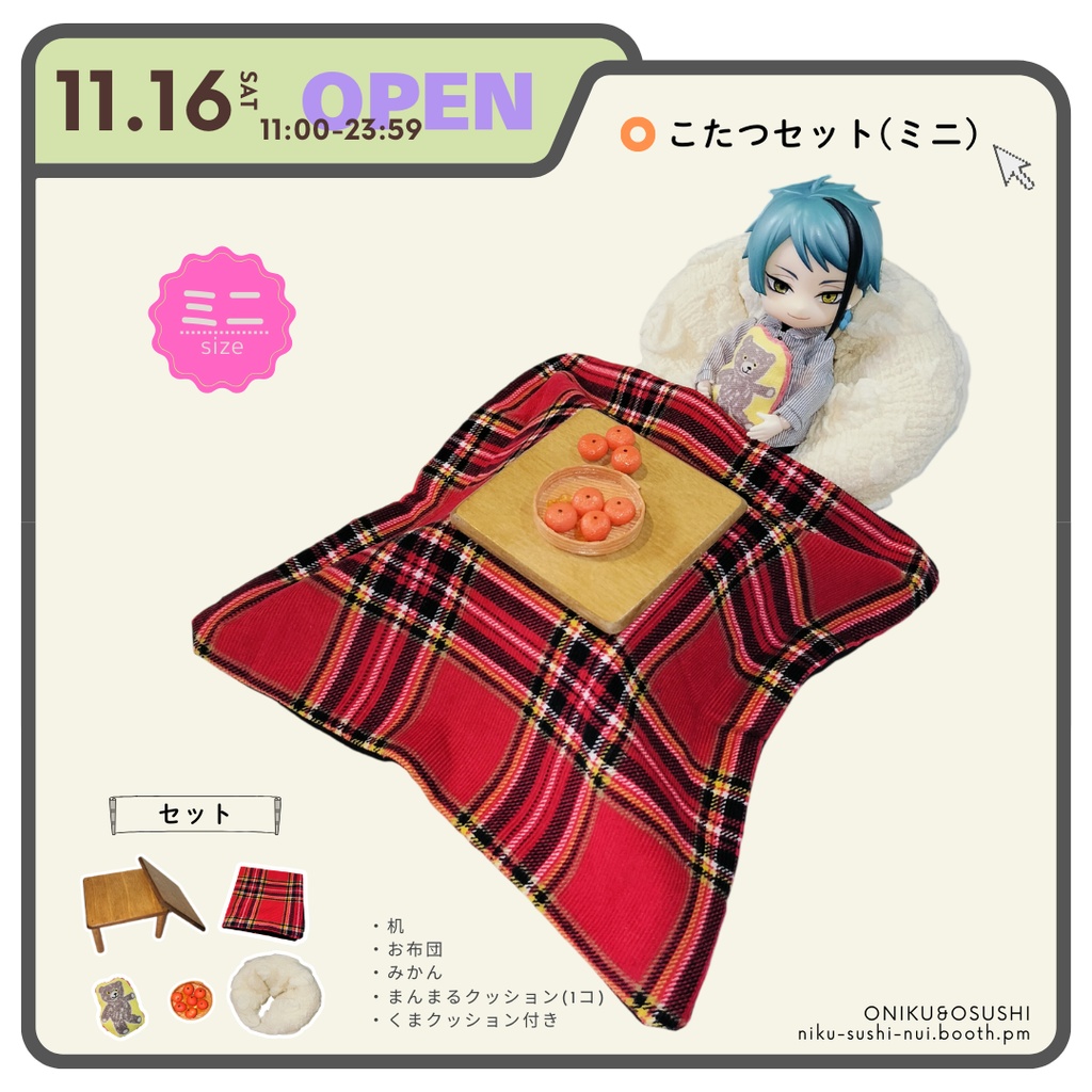 2/2(日) 11:00~ ミニこたつセット