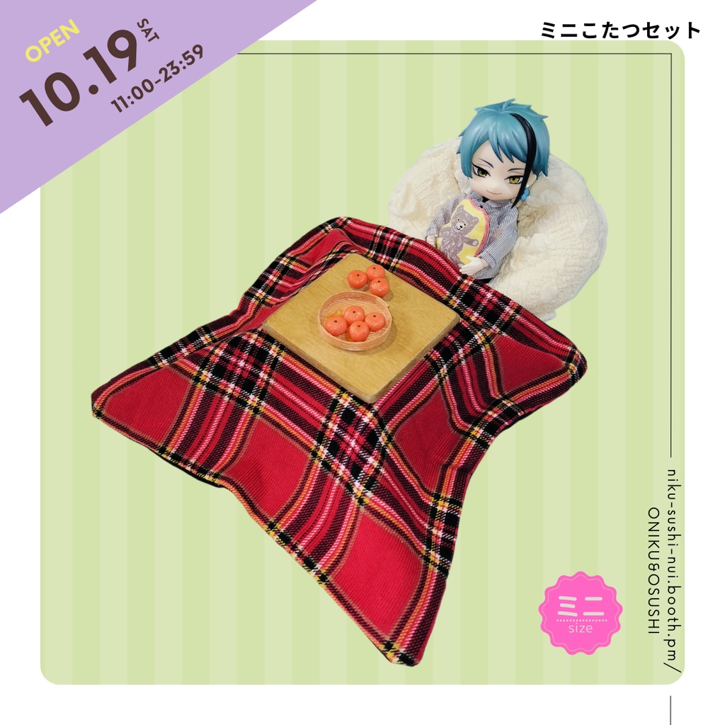 2/2(日) 11:00~ ミニこたつセット