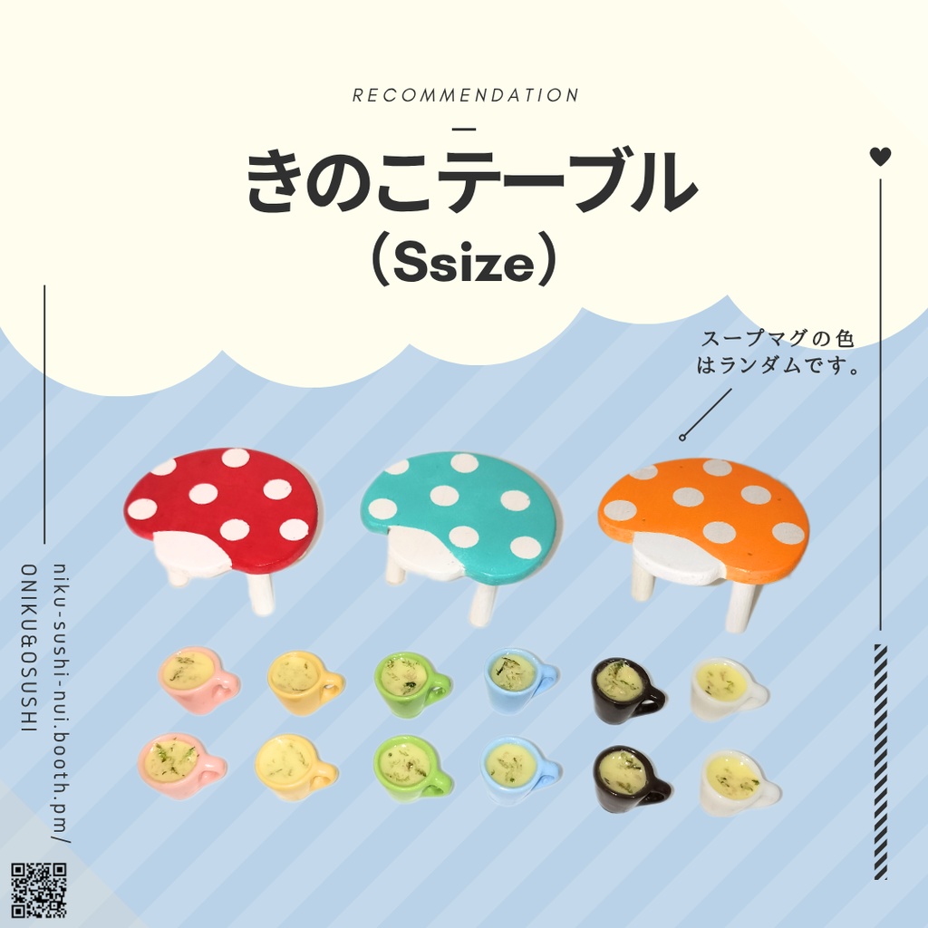 11/11(火) 21:30~ おでかけミニテーブル(きのこ)