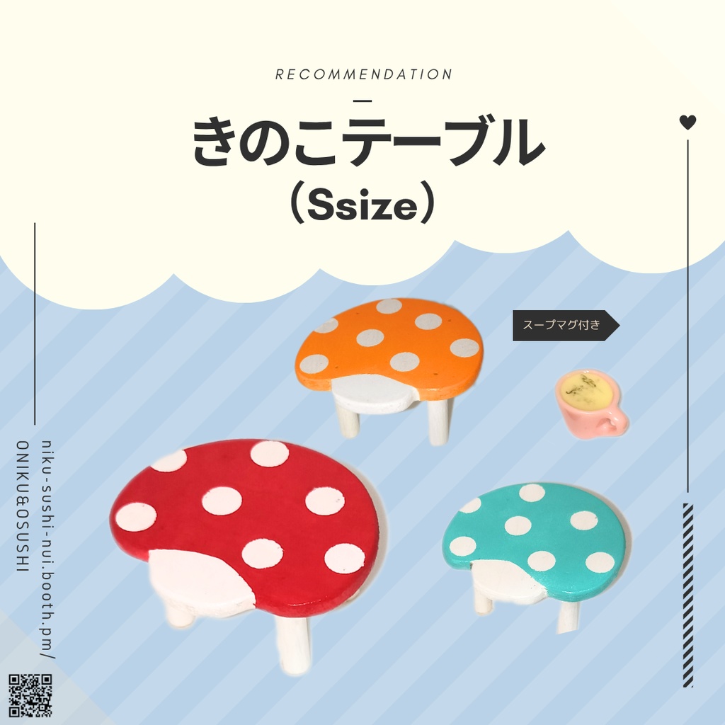 11/11(火) 21:30~ おでかけミニテーブル(きのこ)