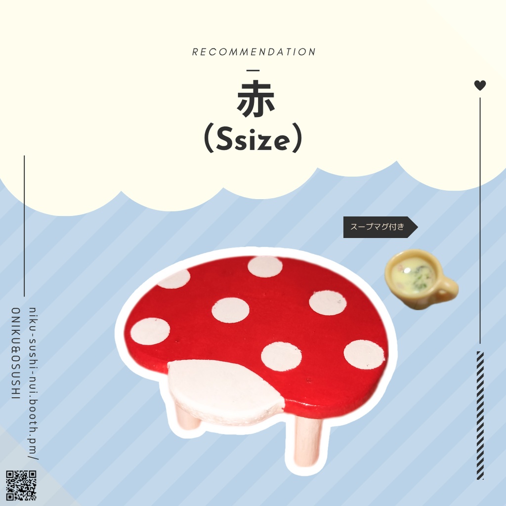 11/11(火) 21:30~ おでかけミニテーブル(きのこ)