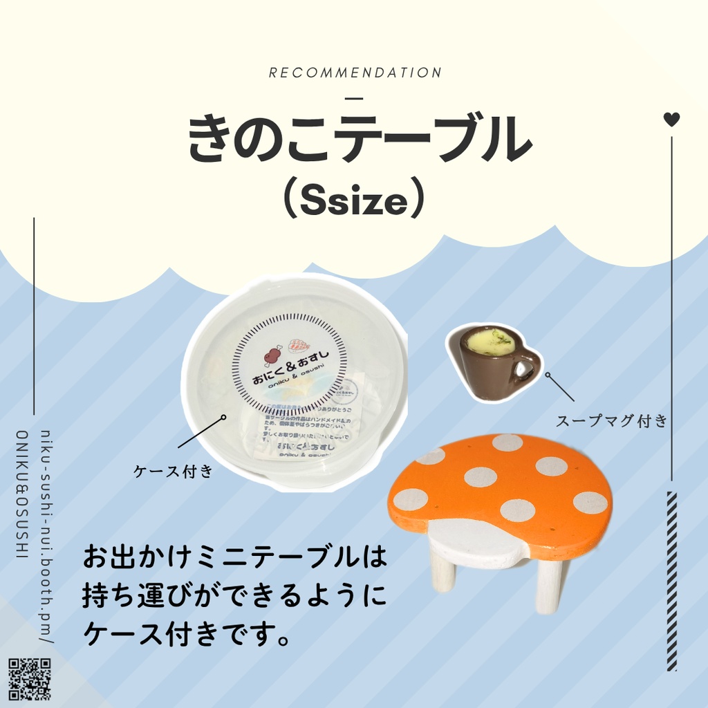 11/11(火) 21:30~ おでかけミニテーブル(きのこ)