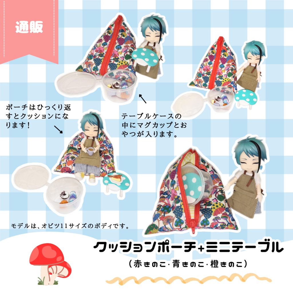 11/11(火) 21:30~ おでかけミニテーブル(きのこ)