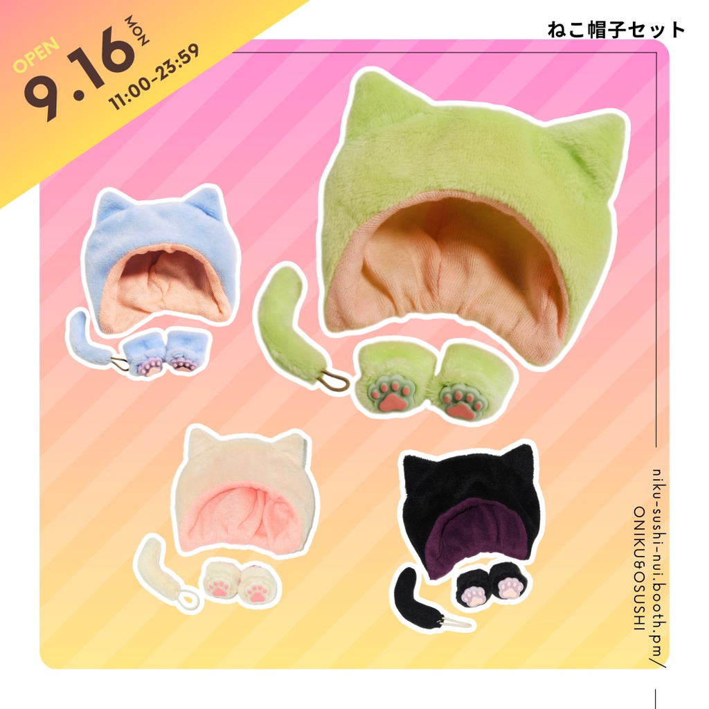9/16(月) 11:00~ ふわふわねこ帽子セット