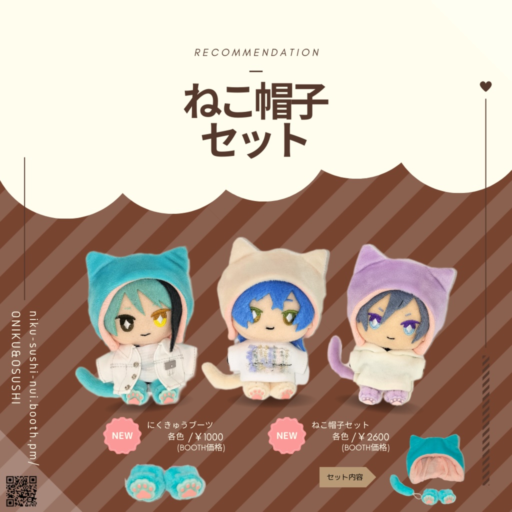 9/16(月) 11:00~ ふわふわねこ帽子セット