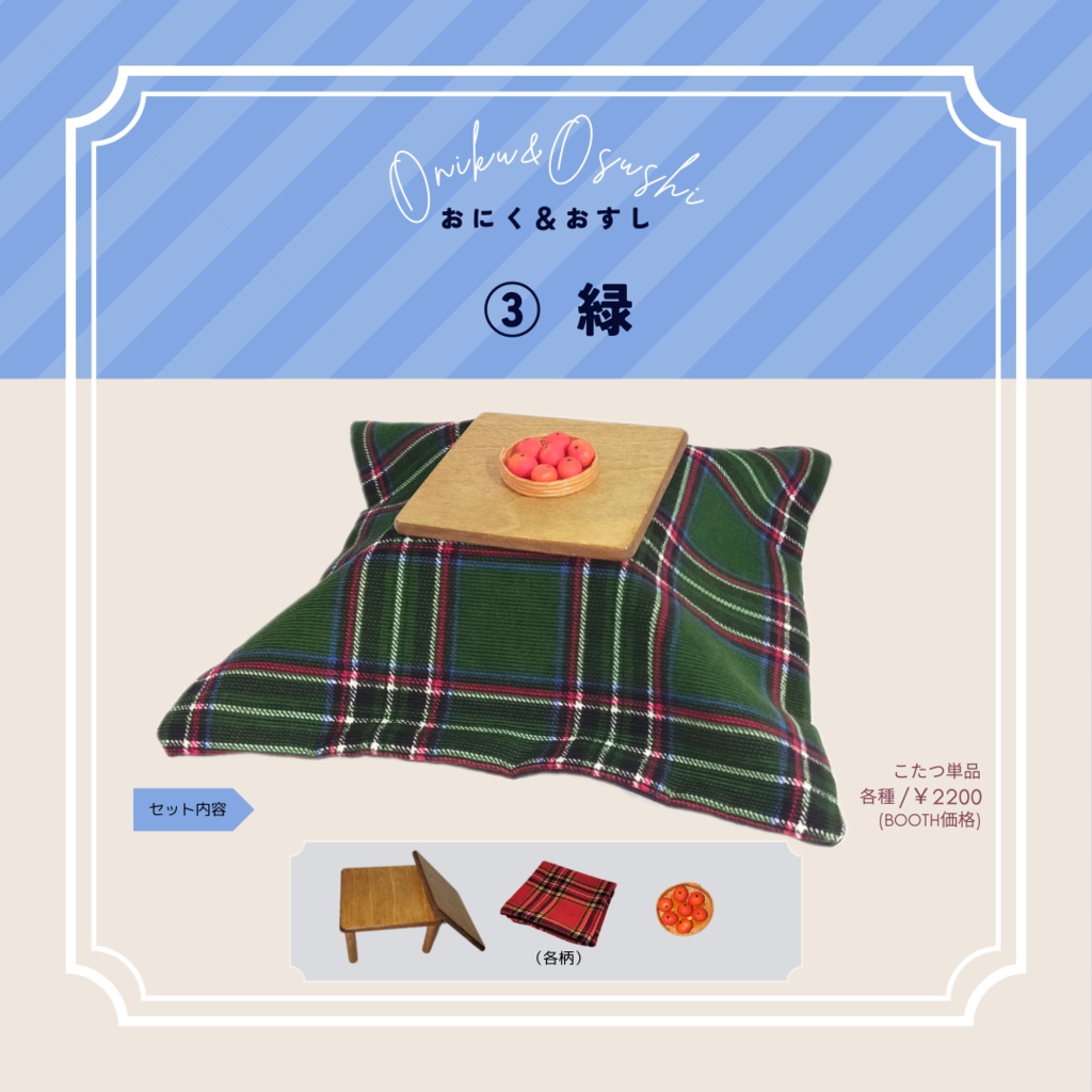 2/25(日)11時~ こたつ単品