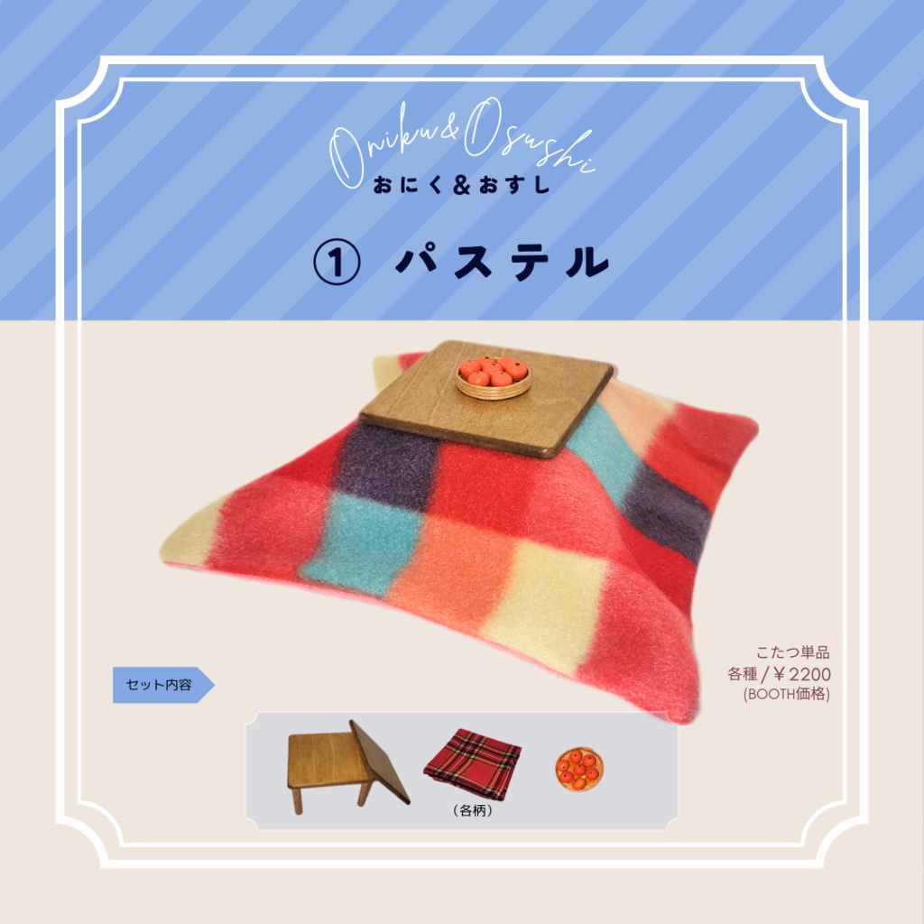 2/25(日)11時~ こたつ単品