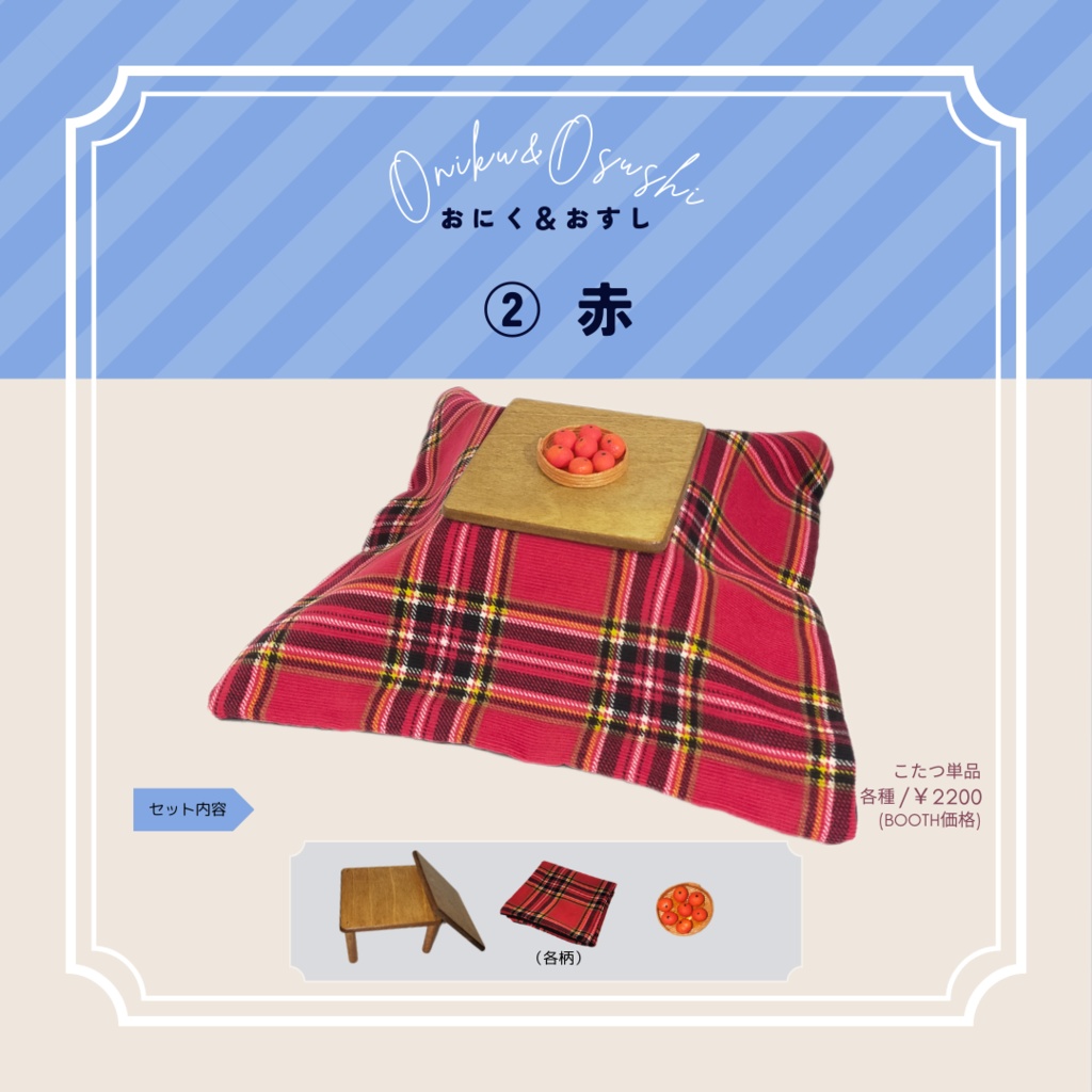 2/25(日)11時~ こたつ単品