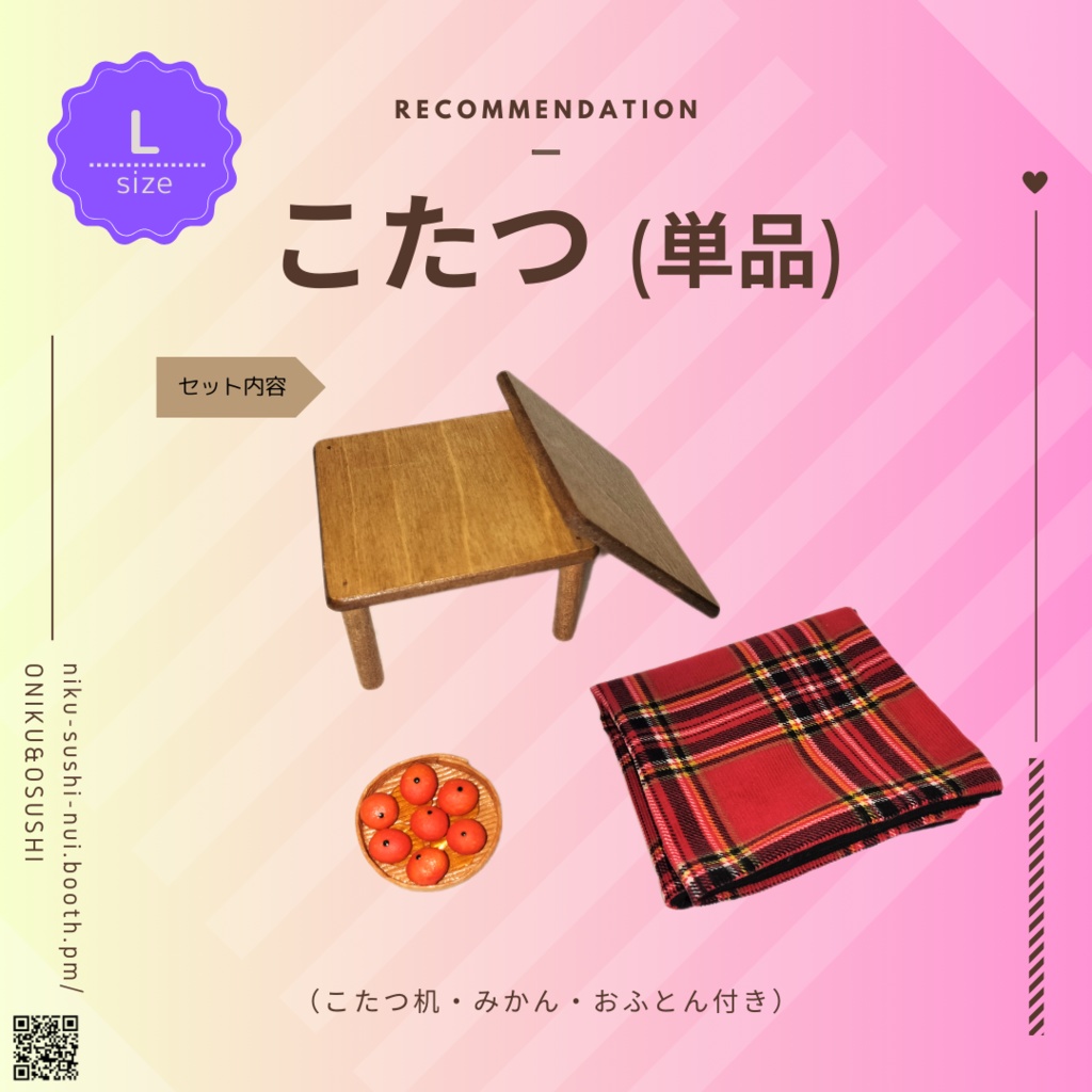 2/25(日)11時~ こたつ単品