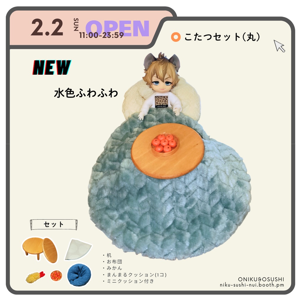 11/11(火) 21:30~ 丸こたつセット