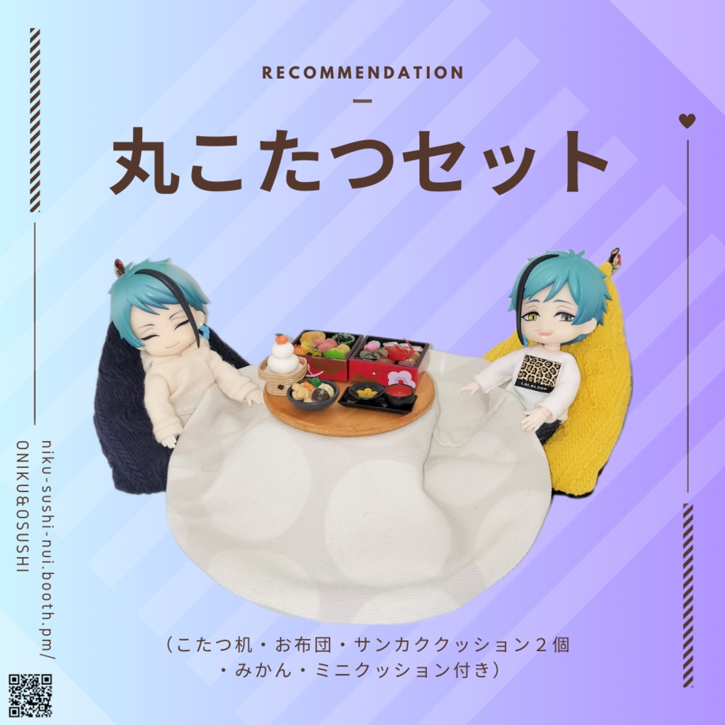 11/11(火) 21:30~ 丸こたつセット
