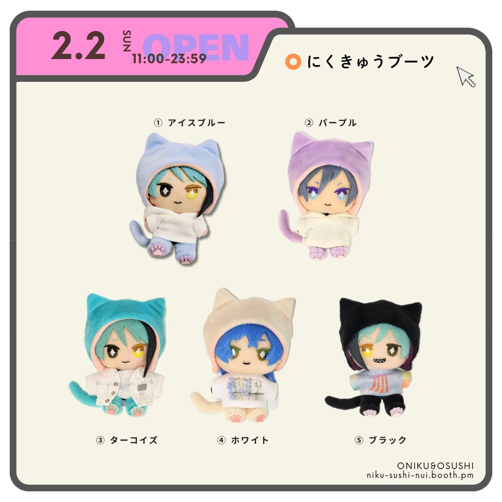 8/27(水) 21:30~ ふわふわにくきゅうブーツ(10㎝ぬい向け)