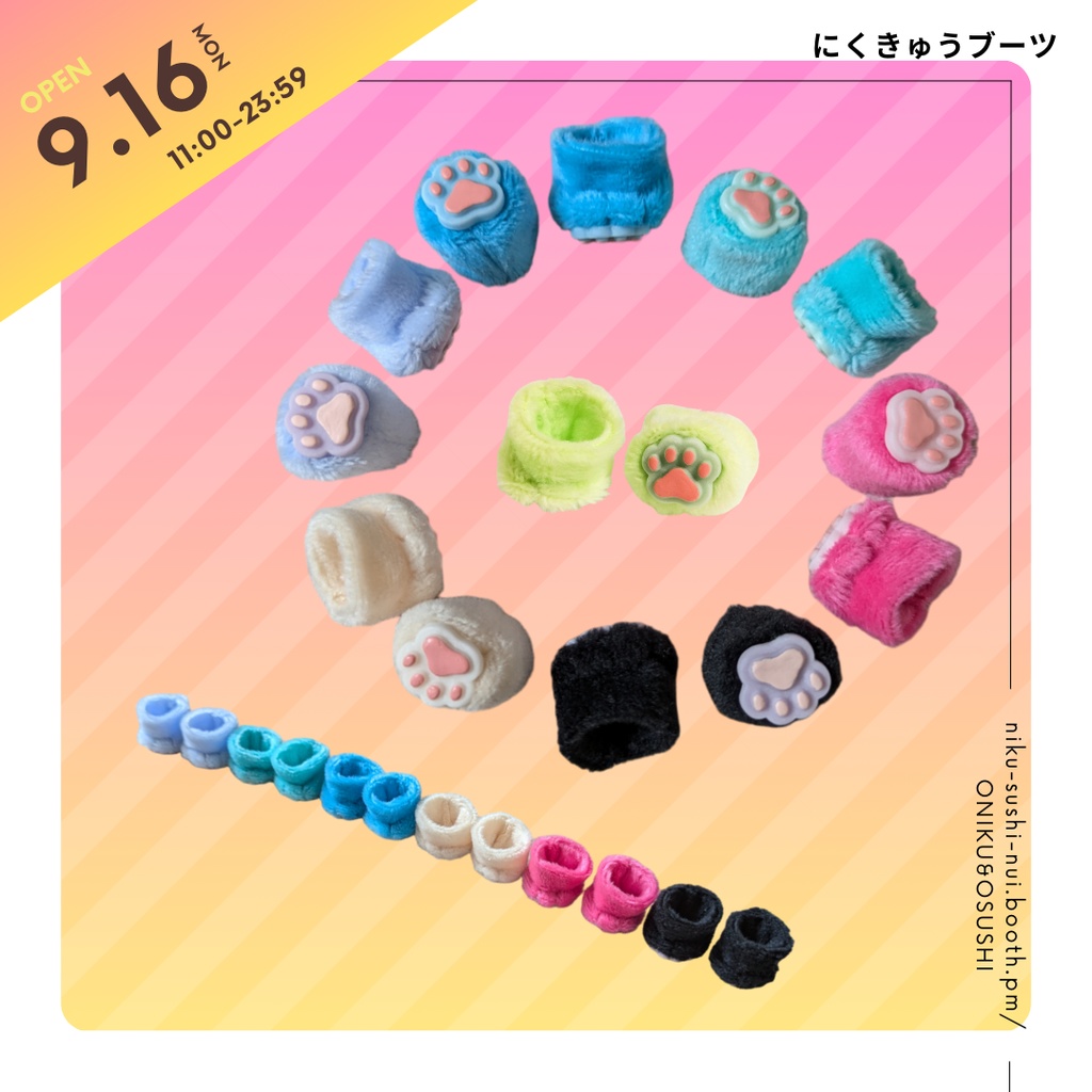 8/27(水) 21:30~ ふわふわにくきゅうブーツ(10㎝ぬい向け)