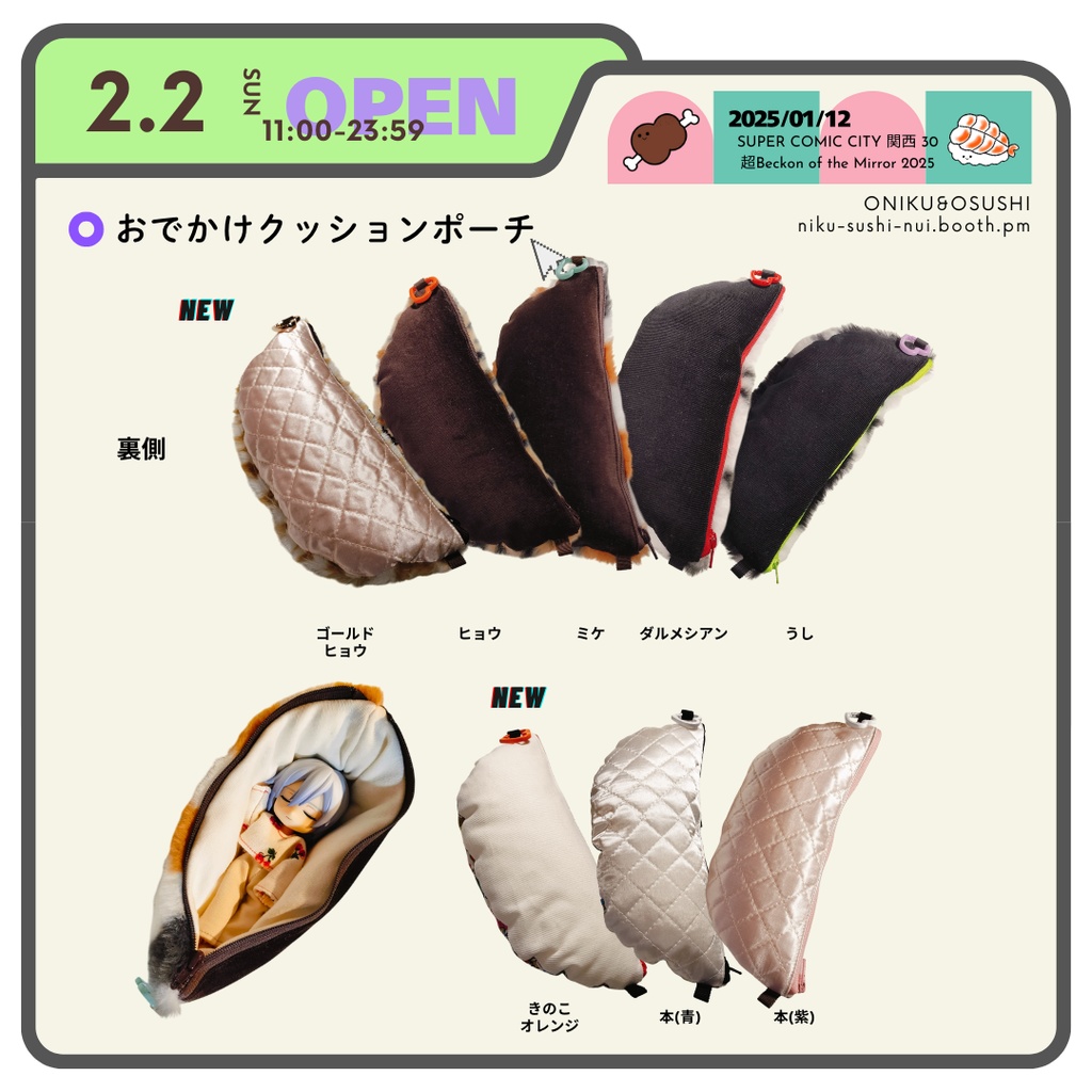 8/27(水) 21:30~ お出かけクッションポーチ