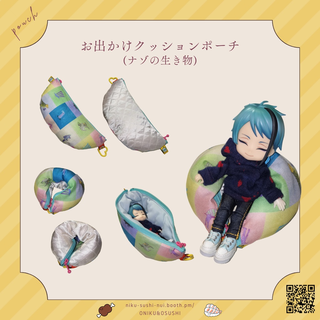 8/27(水) 21:30~ お出かけクッションポーチ