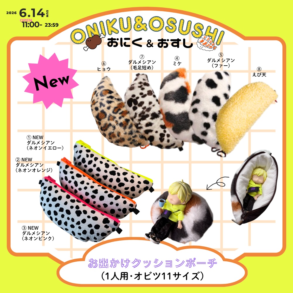 2026/6/14(日) 11: 00~ お出かけクッションポーチ