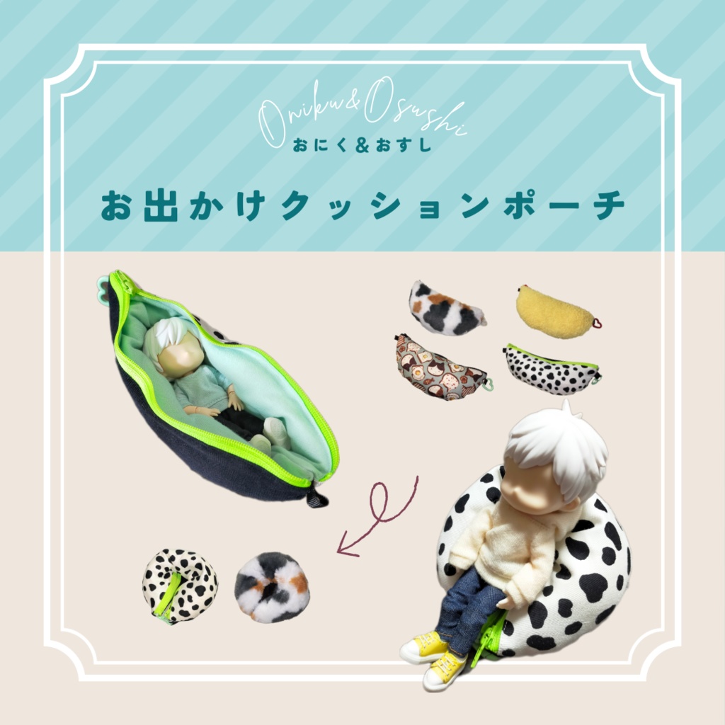 8/27(水) 21:30~ お出かけクッションポーチ