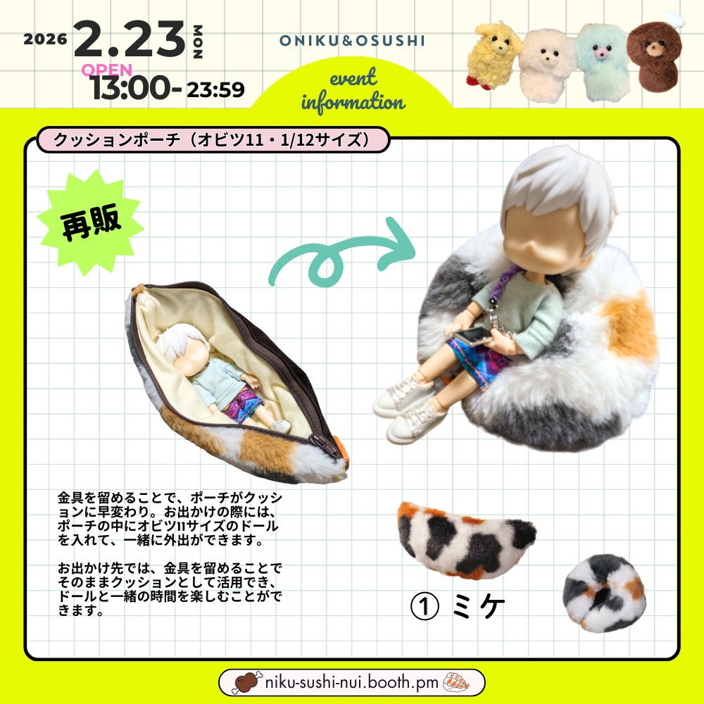 2/23(月) 13:00～ お出かけクッションポーチ