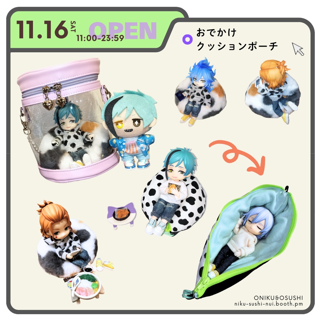 8/27(水) 21:30~ お出かけクッションポーチ