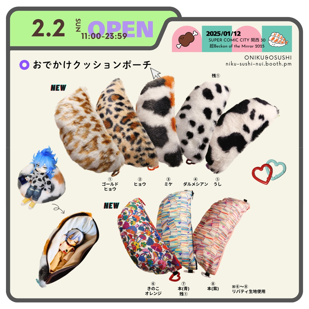 8/27(水) 21:30~ お出かけクッションポーチ