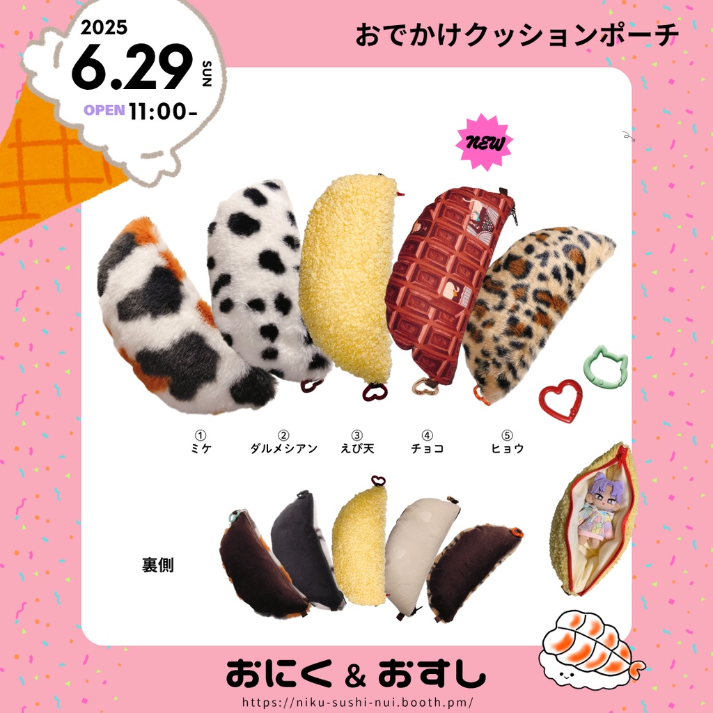 8/27(水) 21:30~ お出かけクッションポーチ