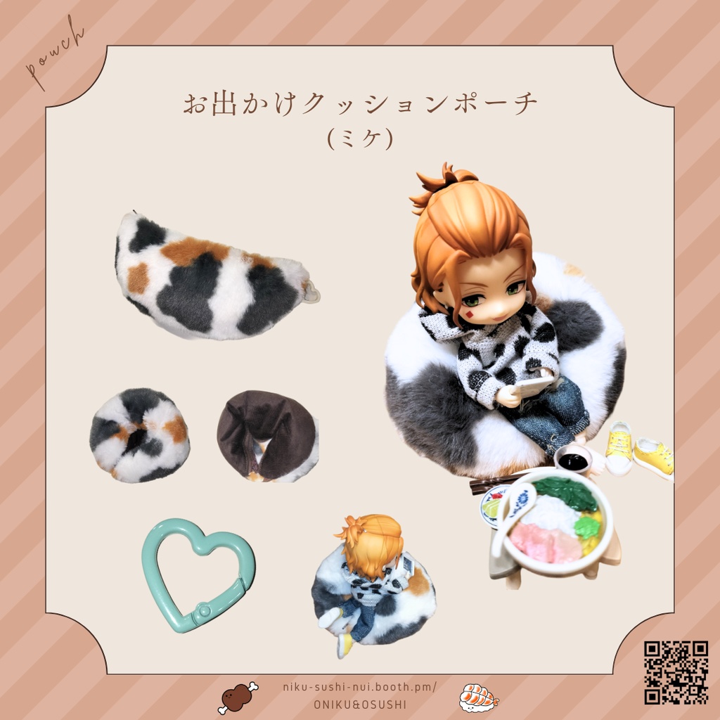 8/27(水) 21:30~ お出かけクッションポーチ