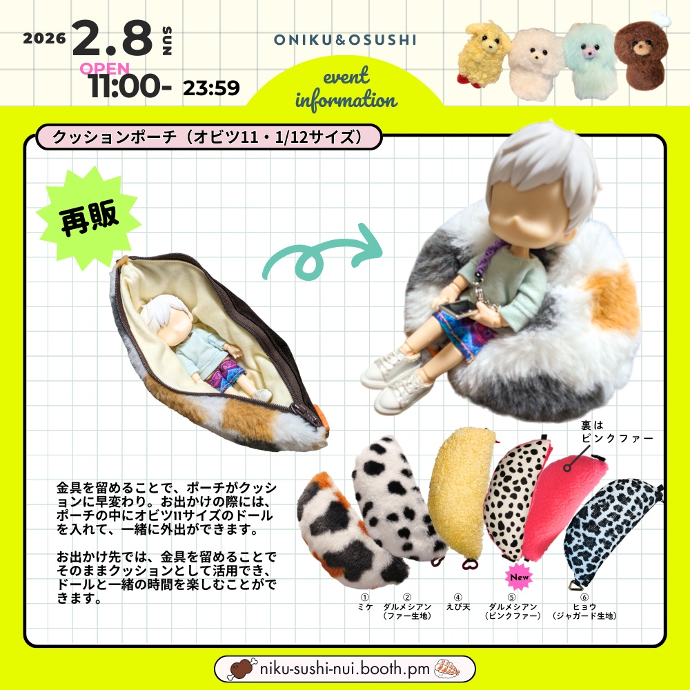 2/8(日) 11: 00~ お出かけクッションポーチ