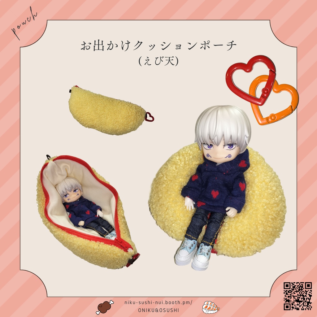 8/27(水) 21:30~ お出かけクッションポーチ