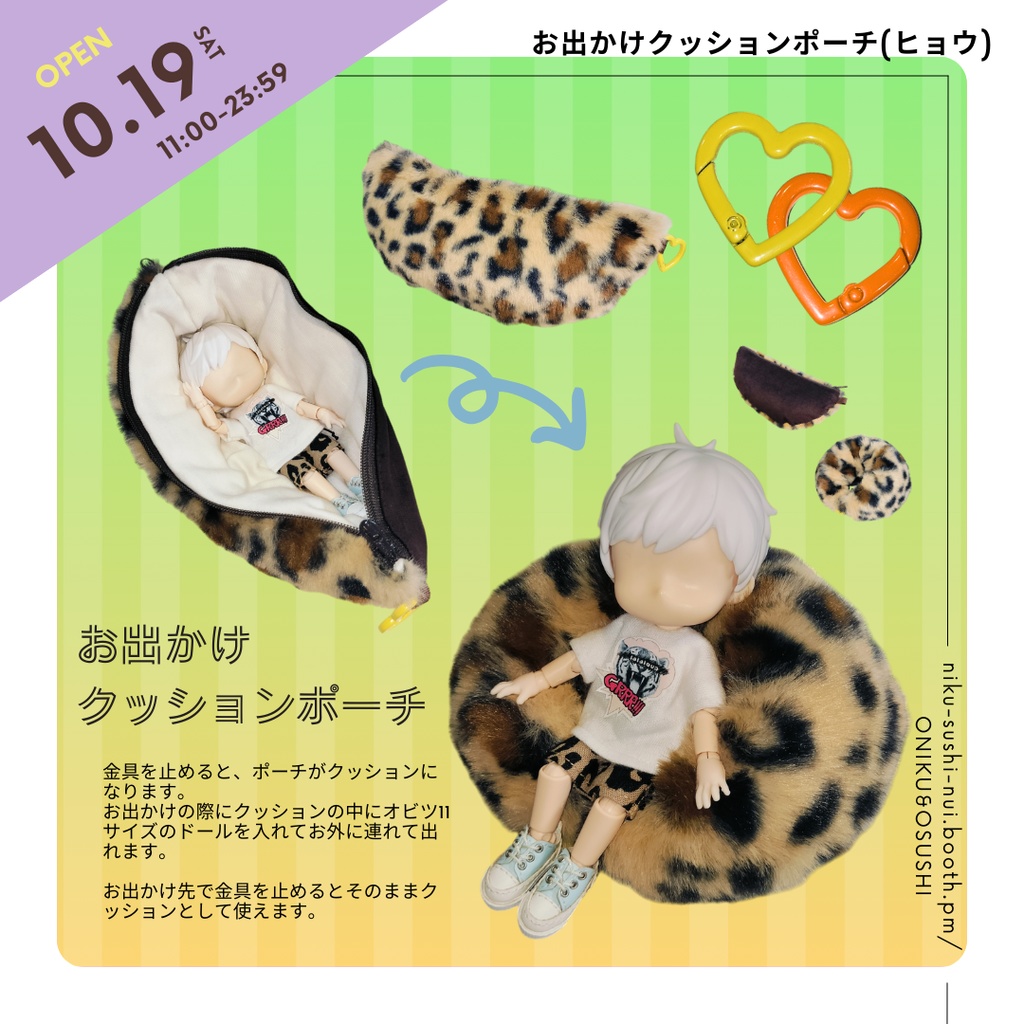 8/27(水) 21:30~ お出かけクッションポーチ