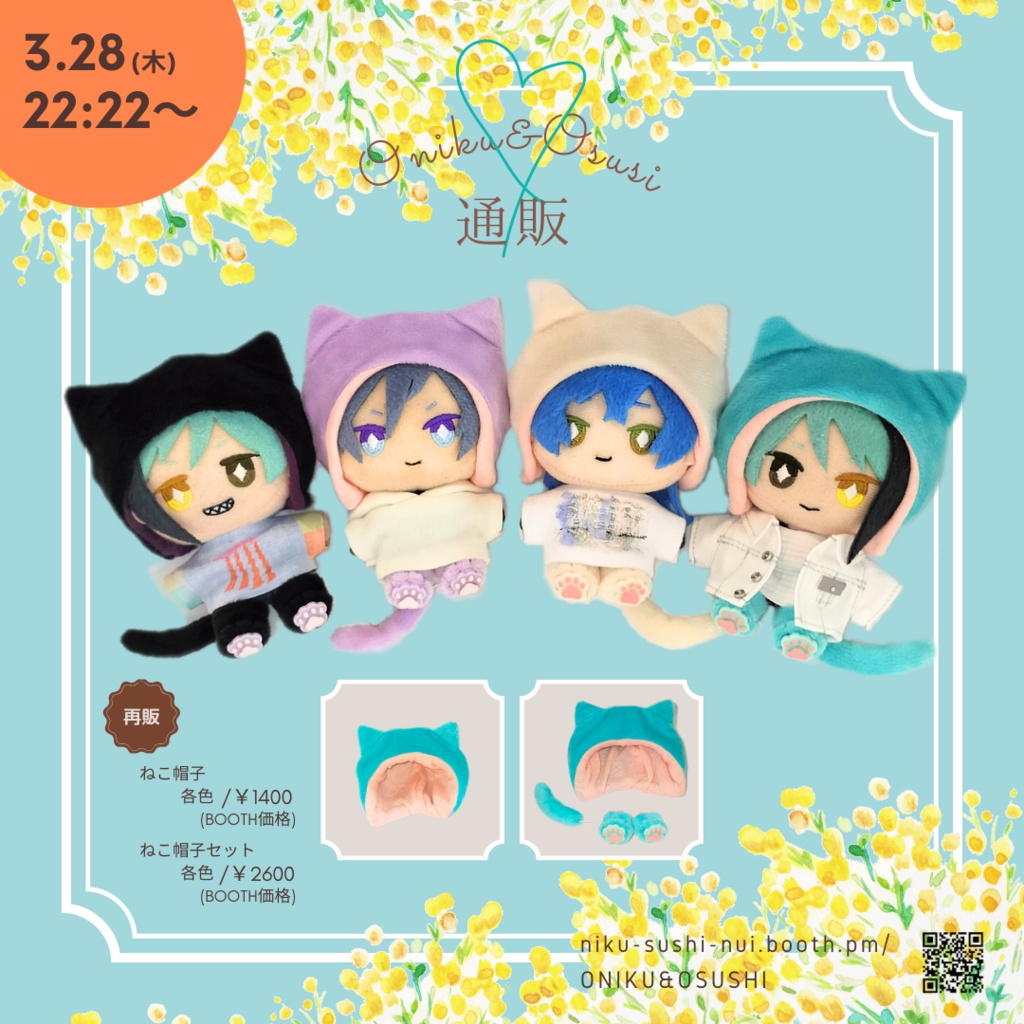 3/28(木) 22:22~ ふわふわねこ帽子(単品)