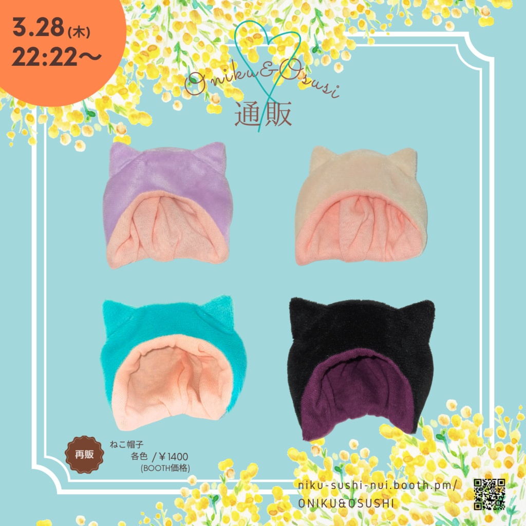 3/28(木) 22:22～ ふわふわねこ帽子（単品）