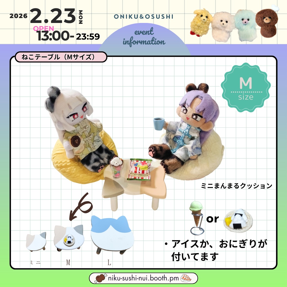 2/23(月) 13:00~ ねこテーブル(Mサイズ)