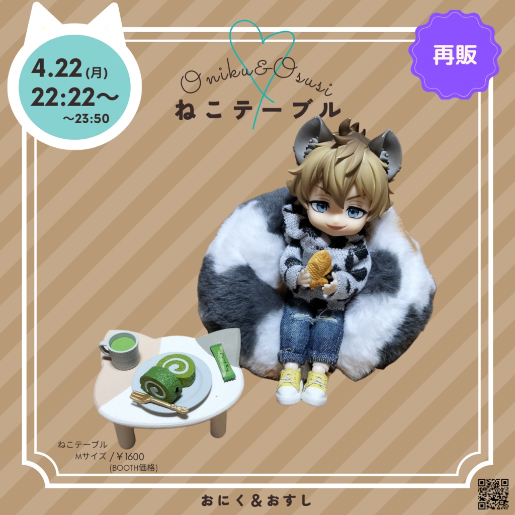11/11(火) 21:30~ ねこテーブル(Mサイズ)
