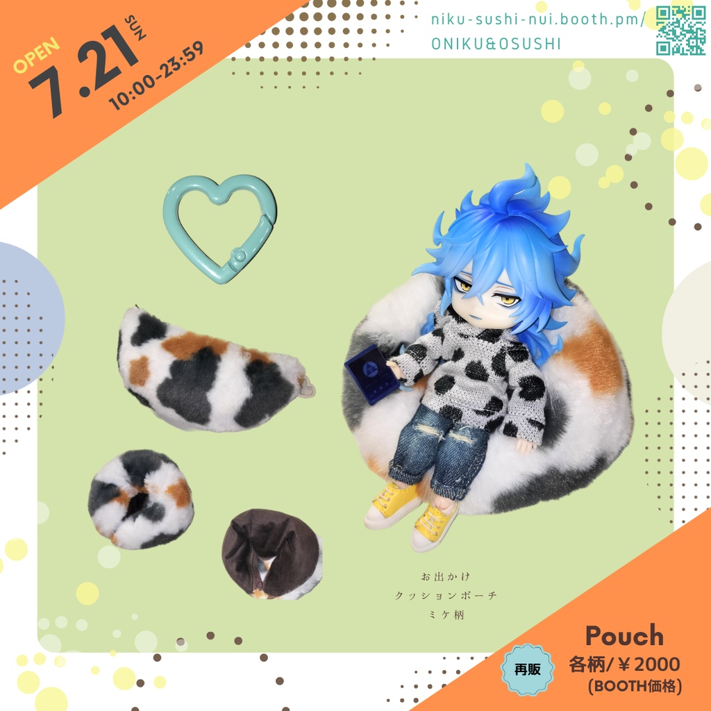 2/22(土) 22:22~ ミケセット(テーブル+ポーチ)