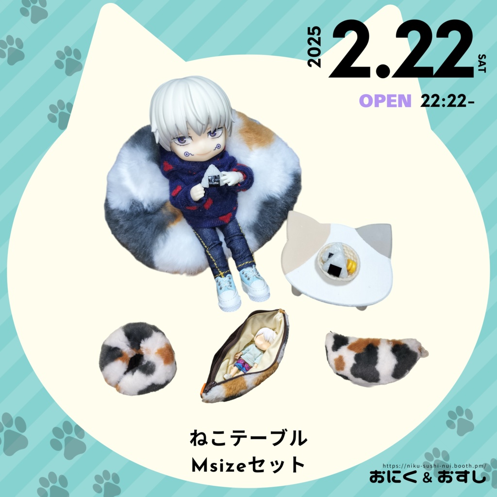 2/22(土) 22:22~ ミケセット(テーブル+ポーチ)