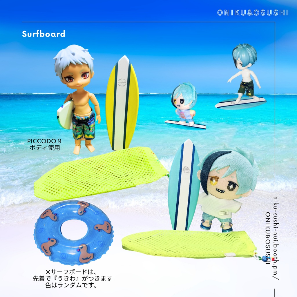 11/11(火) 21:30~ サーフボード